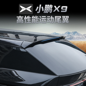 适用于小鹏X9尾翼改装顶翼免打孔定风翼汽车外观装饰件运动扰流板