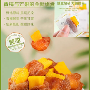 梅有芒果 日式无核梅饼独立包装梅子夹芒果酸甜果味休闲果脯零食