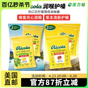 美国直邮 ricola/利口乐无糖润喉糖进口柠檬薄荷糖草本清新护嗓子