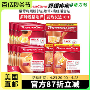 美国直邮ThermaCare热敷贴腰背肩颈腕部热敷带痛经暖宫贴9/10片装