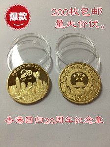 2017中国香港回归20周年纪念章鸡年纪念章会销保险小礼品