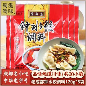 陈麻婆钟水饺调料120g*5袋 成都特色小吃饺子蘸料馄饨调味包家用