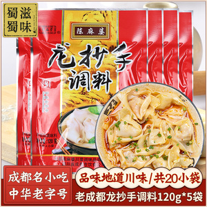 陈麻婆龙抄手调料5袋 成都特色担担面钟水饺馄饨佐料麻辣红油酱料