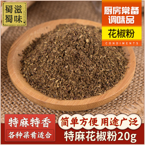 四川汉源麻椒红花椒粉藤椒面香辛料烧烤烹饪麻婆豆腐撒料调味料 阿里巴巴找货神器 四川汉源麻椒红花椒粉藤椒面香辛料烧烤烹饪麻婆豆腐撒料调味料 阿里巴巴找货神器