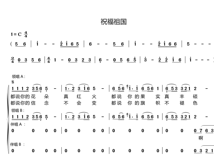 黑鸭子祝福祖国合唱简谱钢琴伴奏谱