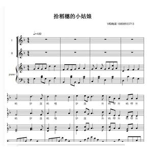 拾稻穗的小姑娘 广州少儿广播合唱团 另售合唱简谱钢琴伴奏谱