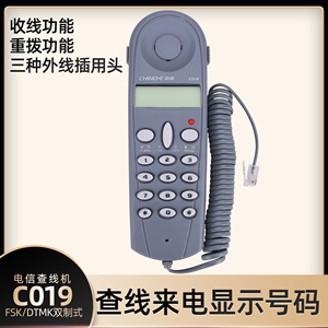 中诺查线电话机光纤查话机C019便携式测线机工程测试电信联通移动