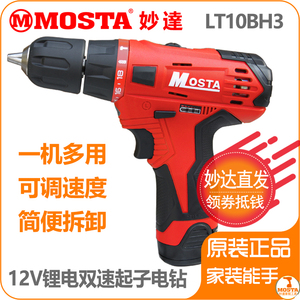 MOSTA妙达12V锂电池LT30B充电器双速锂电起子10BH3手钻HL1480电池