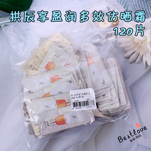 整包120片正品whoo后拱辰享清润盈润多效防晒霜小样1MLSPF50+试用