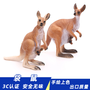 实心仿真袋鼠模型动物玩具野生动物套装袋鼠宝宝动物园儿童玩具