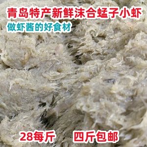 青岛海鲜特产新鲜冷冻磨末货沫合虾最小的纳米康丝线头虾虾酱原料