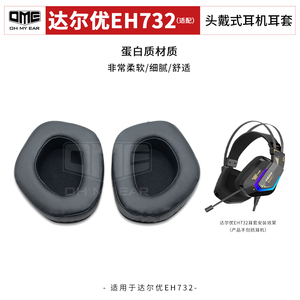 OME适配达尔优EH732头戴式耳机耳套网吧网咖耳套柔软菱形耐用舒适