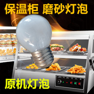 烤肠机耐高温灯泡保温柜展示柜灯泡E27大螺口保酥柜爆米花机照明
