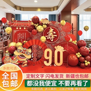 60岁70大寿80老人90寿宴六十爸爸生日气球装饰场景背景墙布置用品