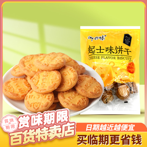 裸价临期 御之味 饼干300g起士味办公宿舍休闲追剧零食小吃