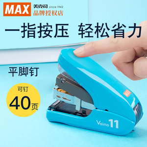 日本MAX美克司进口双杠杆省力订书机办公用中型订书器可钉40页学生平脚平针型钉书机带起钉器HD-11FLK