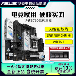 华硕 B760 台式机电脑支持13代CPU小吹雪重炮手ATX iTX D5主板