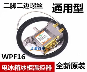 通用型 电冰箱冰柜温控器开关机械温控器调温器WDF16-L 20 WPF22G