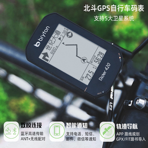 百锐腾R420自行车无线骑行码表支架GPS蓝牙速度表ANT+踏频心率器
