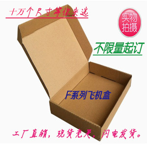 深圳飞机盒厂飞机盒纸盒面膜包装快递盒手机皮套包装批发16CM大小