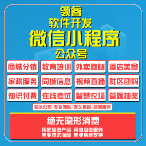 微信小程序开发定制公众号商城模板社区团购餐饮外卖跑腿教育源码