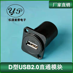 金属D型模块D-RJ45面板安装直通对接USB2.0直插母座 86面板1U机柜