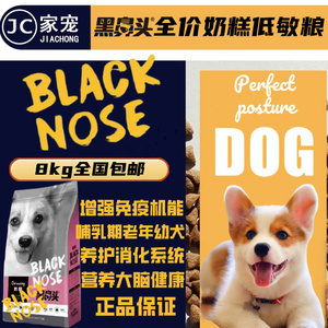 黑鼻头全价全期低敏奶糕幼犬哺乳期老年玻璃胃功能天然膨化狗主粮