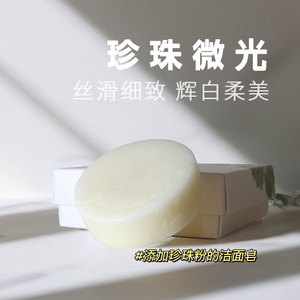 台湾褐果叶琇贞手工皂花园珍珠皂提亮肤色白晳肌肤洗脸皂天然成分