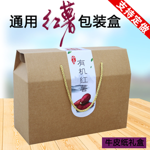 地瓜包装盒牛皮纸盒礼盒5-8斤红薯山药土特产通用礼品盒彩箱定做