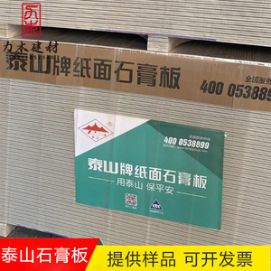 北京泰山石膏板9.5厂家龙牌隔墙吊顶轻钢龙骨防水防潮防火石膏板