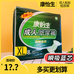 康怡生成人纸尿裤男女老人内裤尿不湿卧床瘫痪粘贴拉拉裤XL号大码