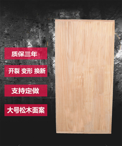 支持定制超大松木面案 切菜板 擀面板 和面板 加厚 家用商用 大号