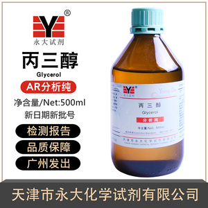 丙三醇甘油保湿润滑剂试剂工业AR分析纯500ml化学试剂CAS:56-81-5
