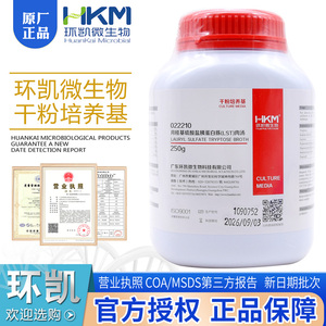 月桂基硫酸盐胰蛋白胨肉汤(LST)022210食品检验250g广东环凯包邮