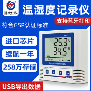 建大仁科温湿度自动记录仪GSP大棚冷链实验室工业传感器温湿度计