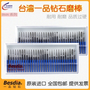 台湾一品Besdia金刚石磨棒BMA-30合金打磨头玉石钻石磨针牙科套装
