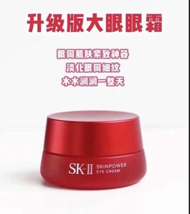 SK-II/SKII/SK2大红瓶赋能焕采眼霜15ml保湿紧致细纹两件套15ml*2