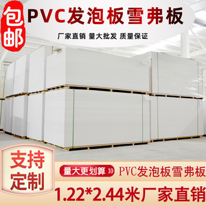 高密度pvc发泡板雪弗板材料整张模型护墙板广告板材软硬包邮定制