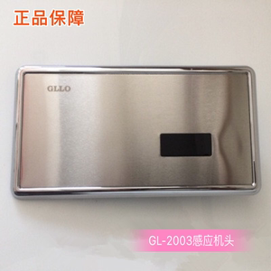 GLLO洁利来GL-2003小便感应冲水器GL-2003自动冲水阀智能感应配件