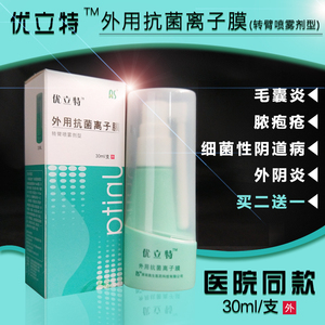 【2送1】优立特外用抗菌离子膜转臂喷雾剂型30ml/支