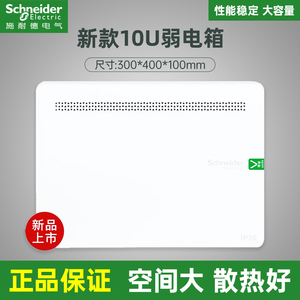 施耐德锐智6新款弱电箱光纤箱信息箱 多媒体布线家用集线箱入户箱