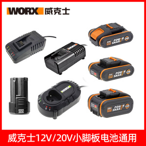 威克士电池20V锂电4.0Ah通用小脚板原装正品充电器12V电动工具