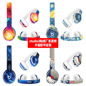 适用魔音录音师beats Studio2beats studio3无线耳机星空贴纸定制