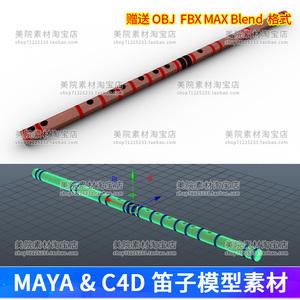maya笛子c4d笛子3dmax笛子blender笛子obj+fbx乐器模型素材-M1603