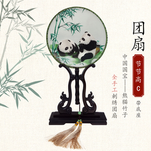 蜀绣双面绣熊猫竹子团扇摆件中国风手工艺品四川出国礼物礼品包邮