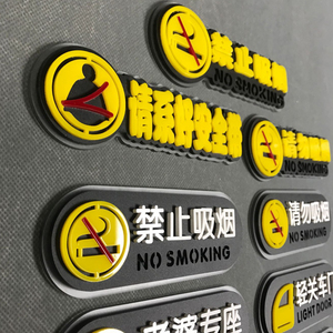 创意个性亚克力私家车内禁止吸烟提示牌滴滴车提醒车贴汽车装饰贴