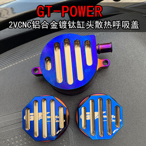 GT-POWER 2V镀钛缸头散热呼吸盖福喜RS鬼火酷奇CUXI100原装改装