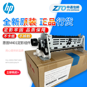【原装】惠普HP PRO400 M401加热组件M401DN M425D定影组件定影器