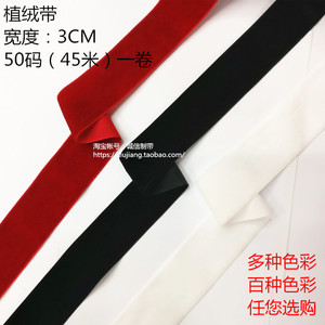 3CM 天鹅绒织带单面/双面植绒带 3-50MM天鹅丝绒带弹力植绒带