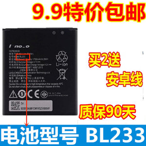 适用Lenovo联想A2800-D电池 A3600d电池 A3800d电池BL233手机电池